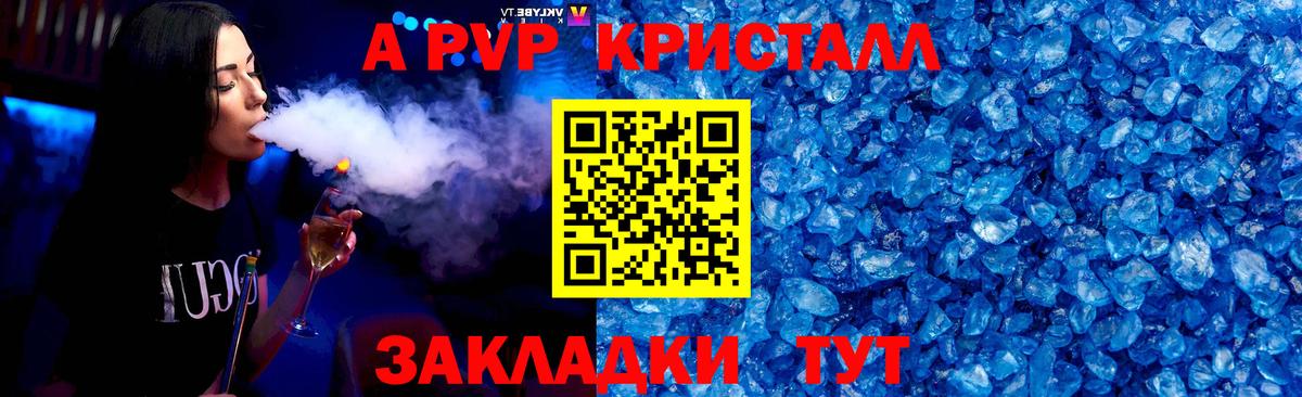 Alpha PVP кристаллы Воронеж