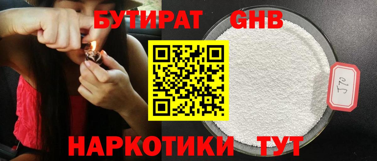 БУТИРАТ бутандиол Воронеж
