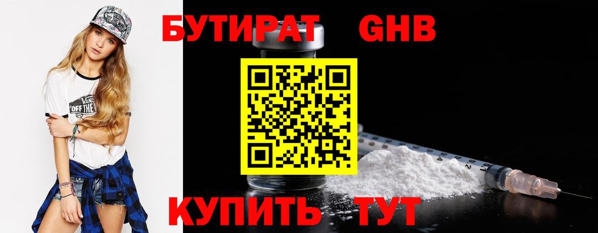 Бутират  БУТИРАТ буратино  Вход с VPN  Воронеж 