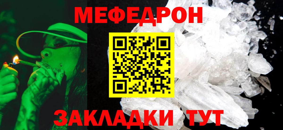 Меф кристаллы Воронеж